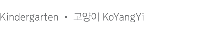 Kindergarten       KoYangYi