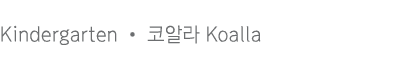 Kindergarten       Koalla
